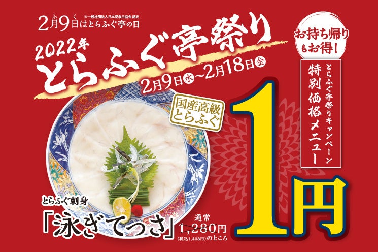 泳ぎてっさが1円！お持ち帰りセットも特別価格なんと40％OFF！