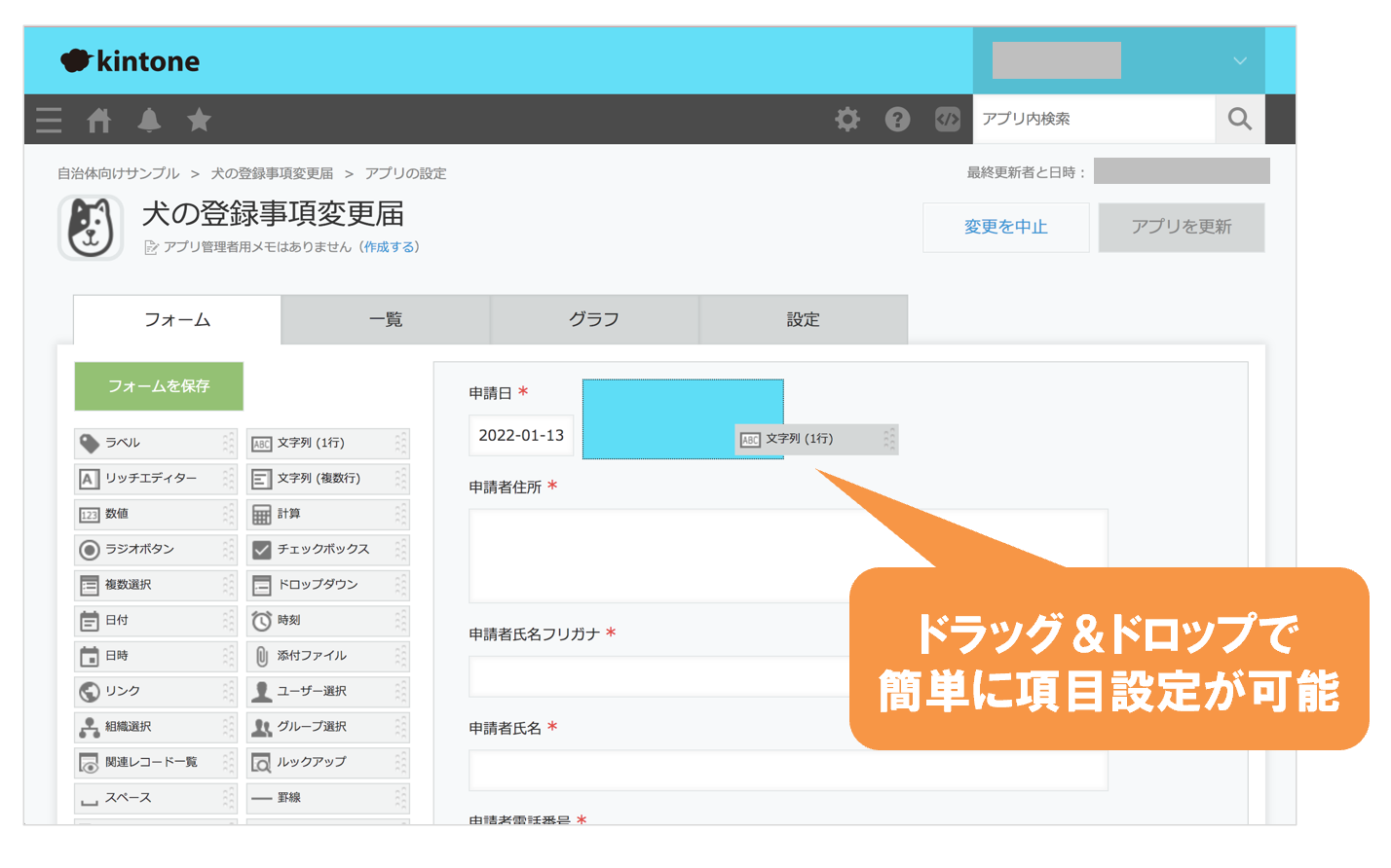 ドラッグ＆ドロップや簡単な設定のみでWeb申請フォームや申請フローを構築