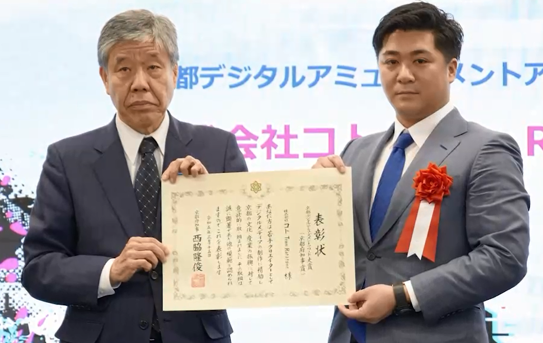 京都デジタルアミューズメントアワード大賞受賞