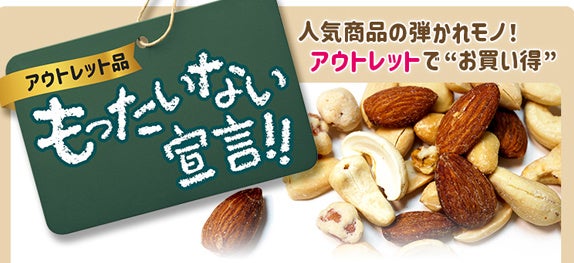 規格外商品” を新しい “資源” として見直し、商品化！『もったいない