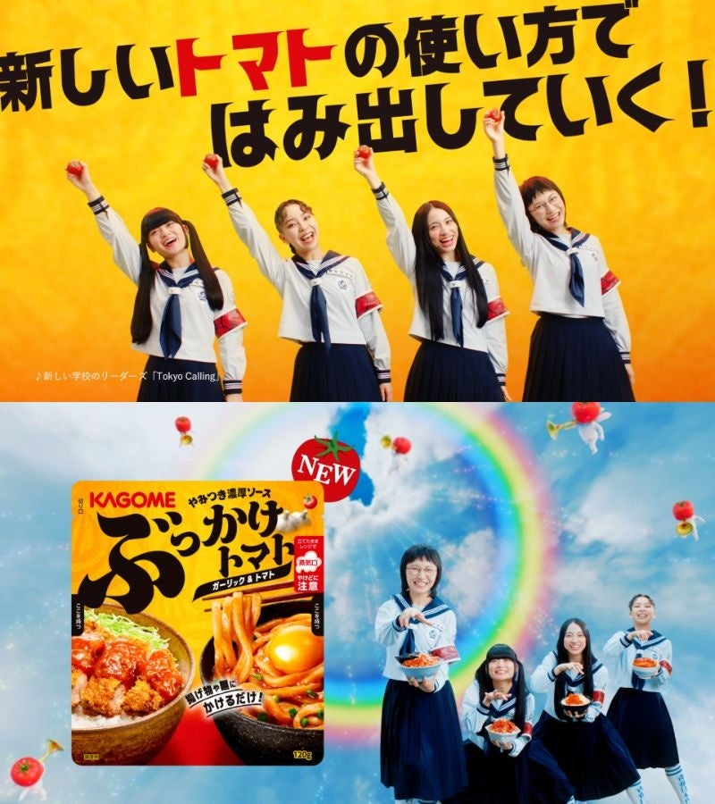 総インプレッション数1,620万！はみ出した新しいトマト調味料の
