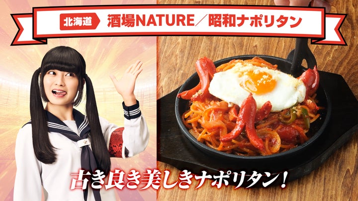 新しい学校のリーダーズ×カゴメ ナポリタンスタジアムⓇ2025 「これ 新しい学校のリーダーズ×カゴメ ナポリタンスタジアムⓇ2025 「これ