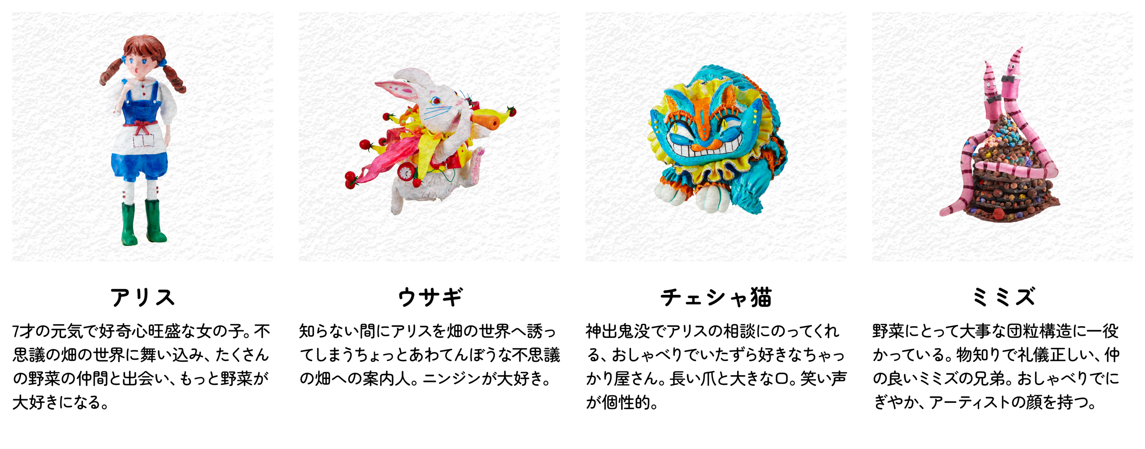 主な登場キャラクター