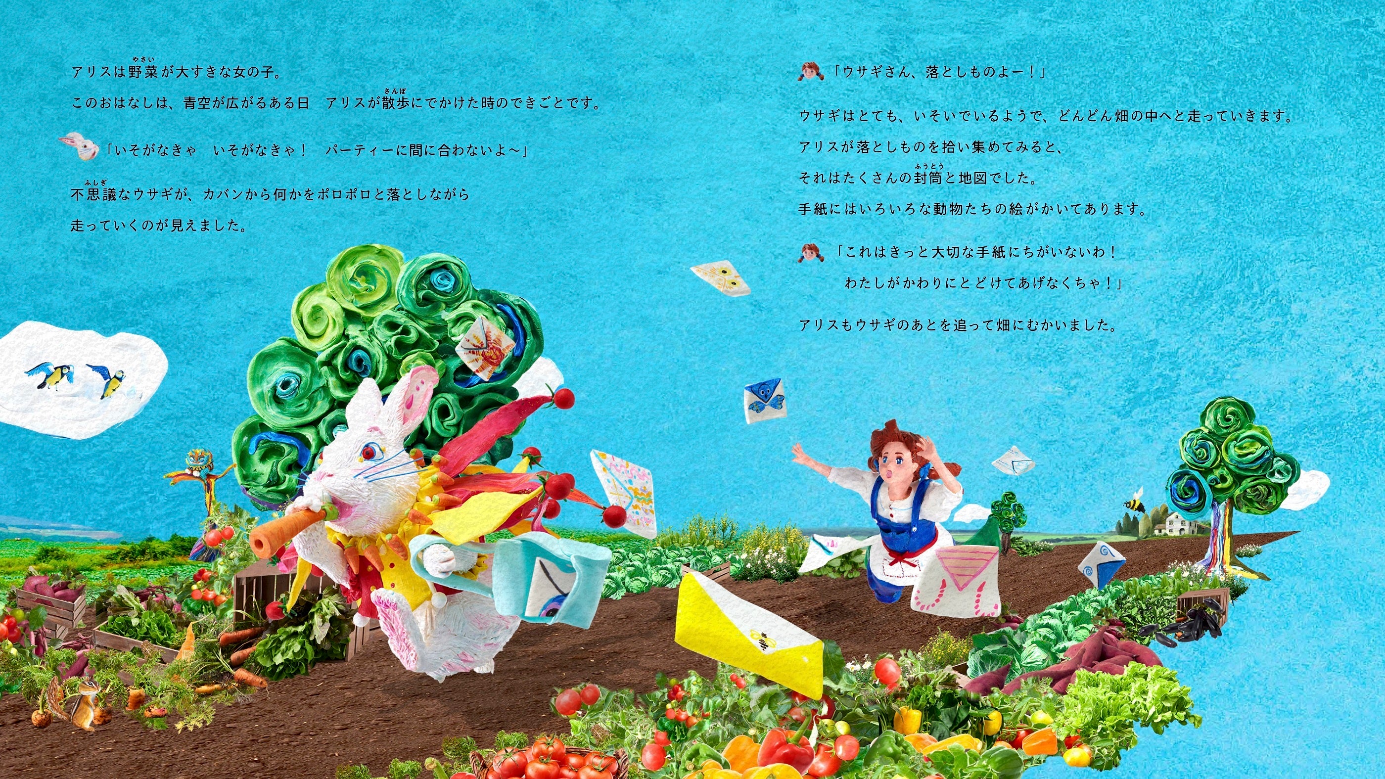 「不思議の畑のアリス」デジタル絵本より1