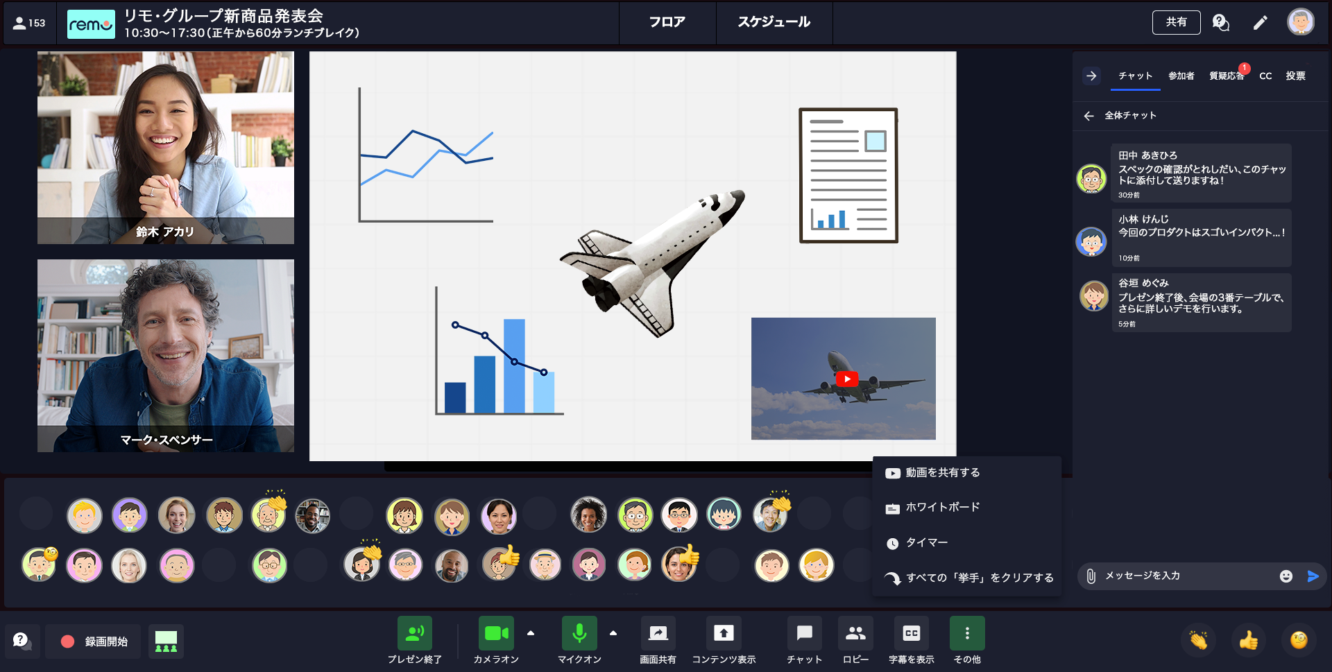 Remoのプレゼンテーションモード