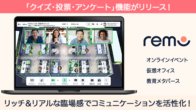エンゲージメント強化に効果的な「クイズ・投票・アンケート」機能が待望のリリース