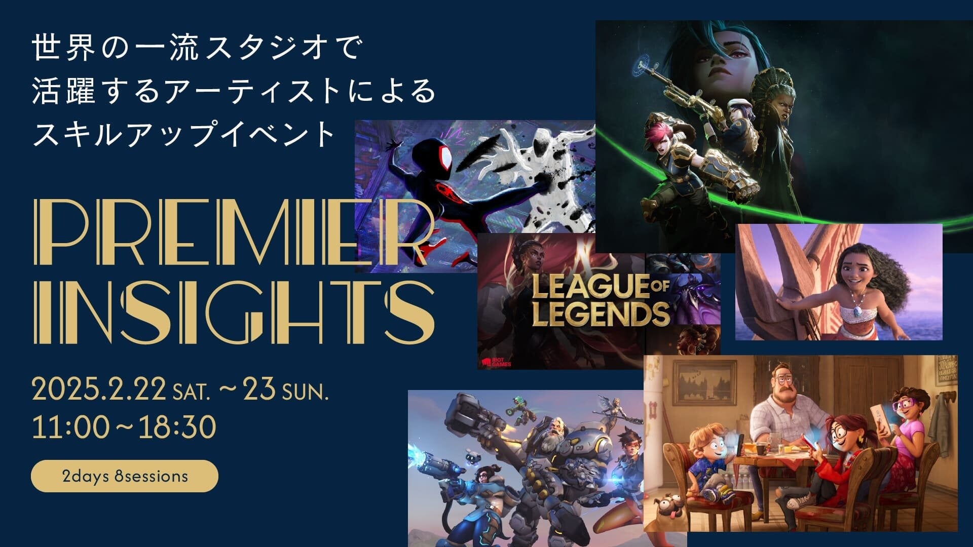 【2/22-23開催】世界トップCGアーティストが教える!アニメーションスキルアップイベント 【2/22-23開催】世界トップCGアーティストが教える!アニメーションスキルアップイベント