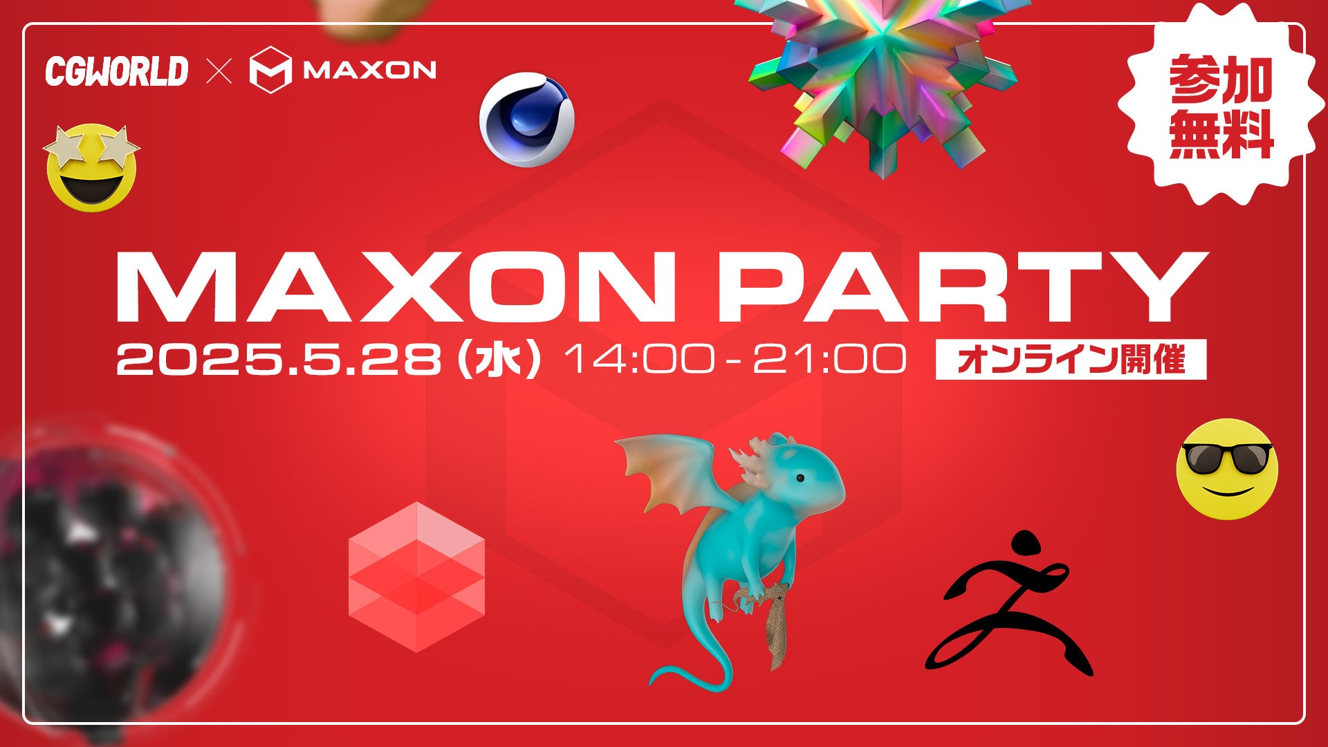 【無料】MAXON PARTY!CGクリエイター必見!5/28開催 【無料】MAXON PARTY!CGクリエイター必見!5/28開催