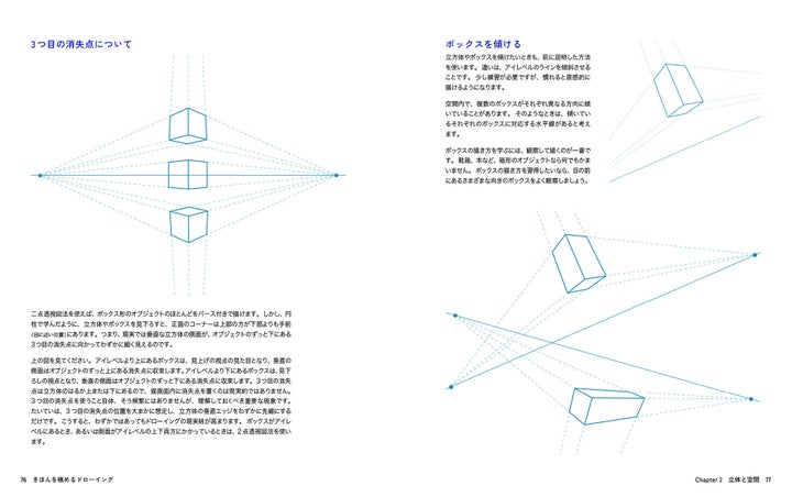 10万人が実感した画力向上メソッド、待望の日本語化!『きほんを極めるドローイング The Art & Science of Drawing』5 ...