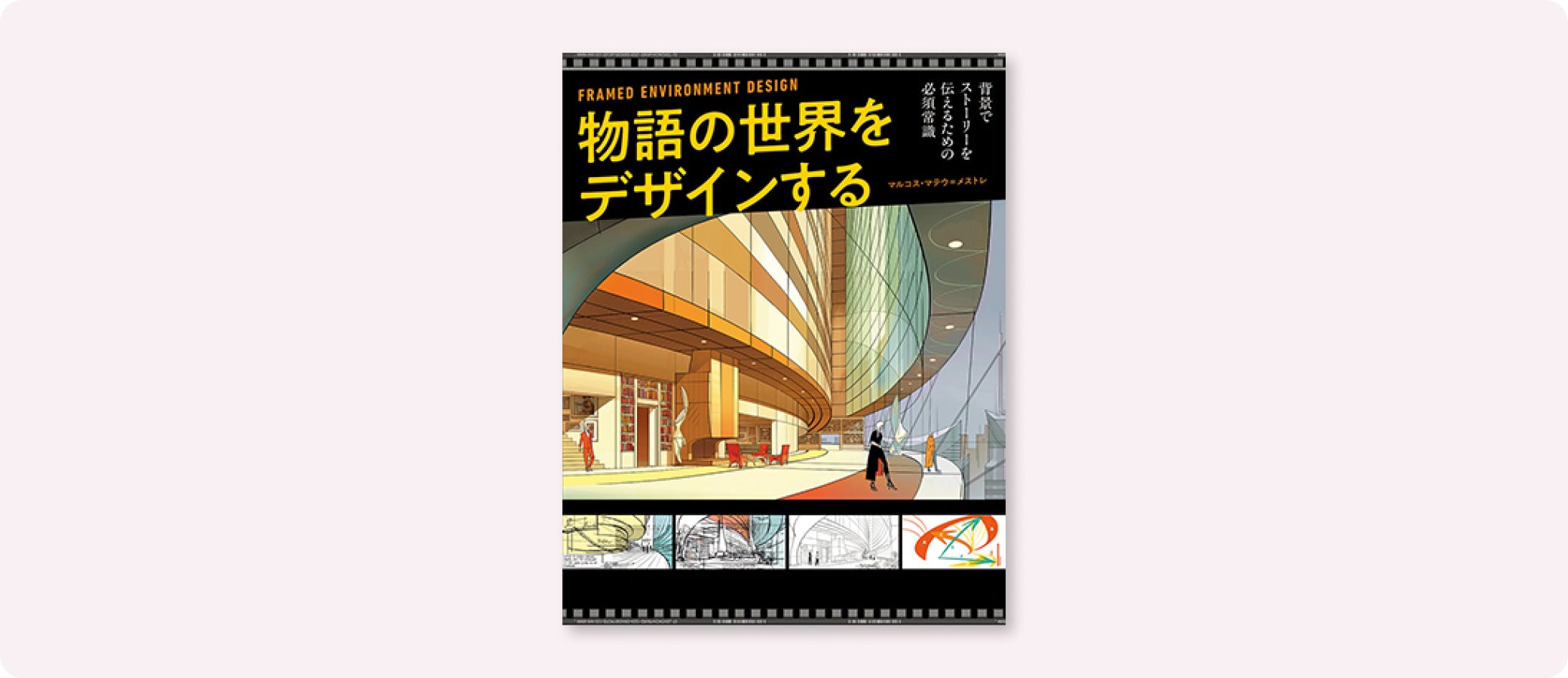 Netflix舞台裏!物語を彩るデザインの秘密、8月発売 Netflix舞台裏!物語を彩るデザインの秘密、8月発売