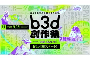 “1000年後の世界”を描け!Blender限定3DCGコンテスト「b3d創作祭」第3回がスタート【応募は9月14日(日)まで】
