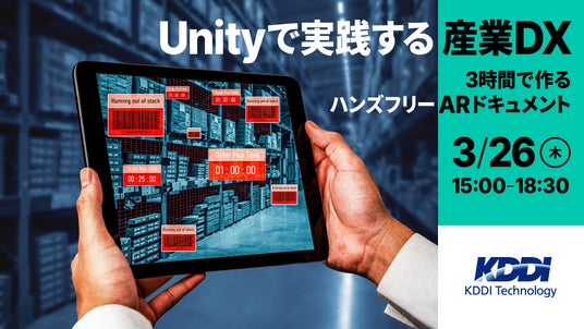 【3月26日(木)オンライン開催】Unity未経験でも安心、3時間で学ぶハンズフリーARドキュメント制作セミナー【参加無料】 【3月26日(木)オンライン開催】Unity未経験でも安心、3時間で学ぶハンズフリーARドキュメント制作セミナー【参加無料】