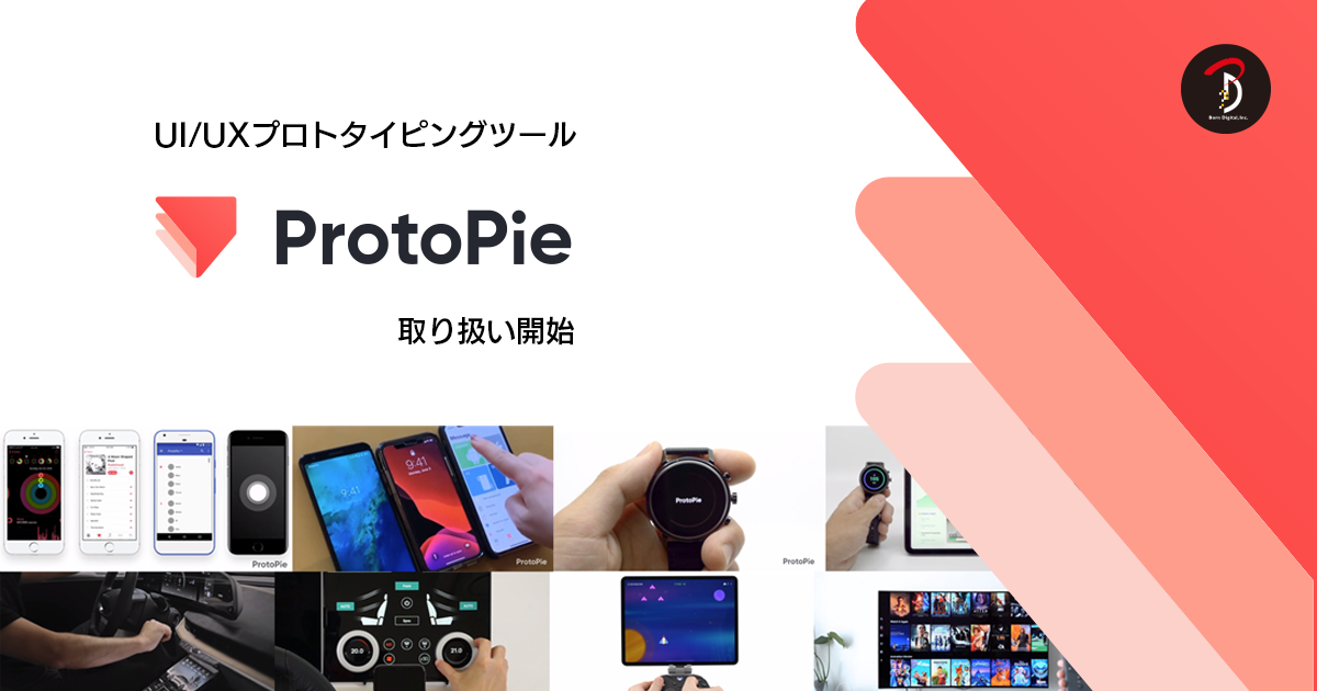 ProtoPie取り扱い開始