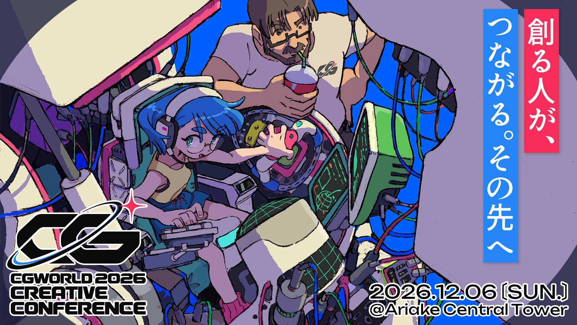 CGの祭典！はなぶし氏キービジュアル、海外トップ登壇！無料申込受付中