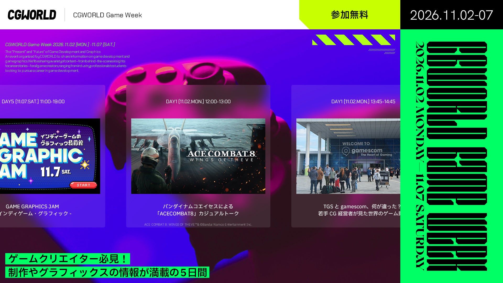 CGWORLD Game Week開幕!プラチナゲームズ座談会も開催! CGWORLD Game Week開幕!プラチナゲームズ座談会も開催!