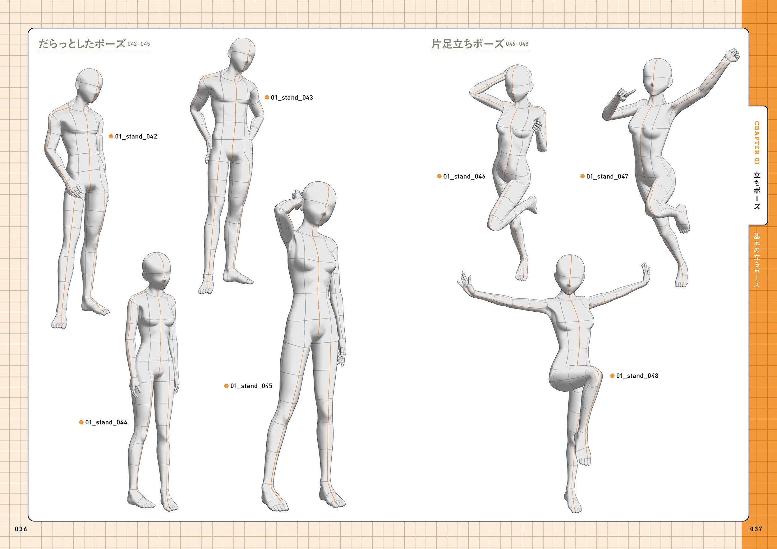 これまでの人物素体ポーズ集の常識を覆す！『3Dデッサン人形