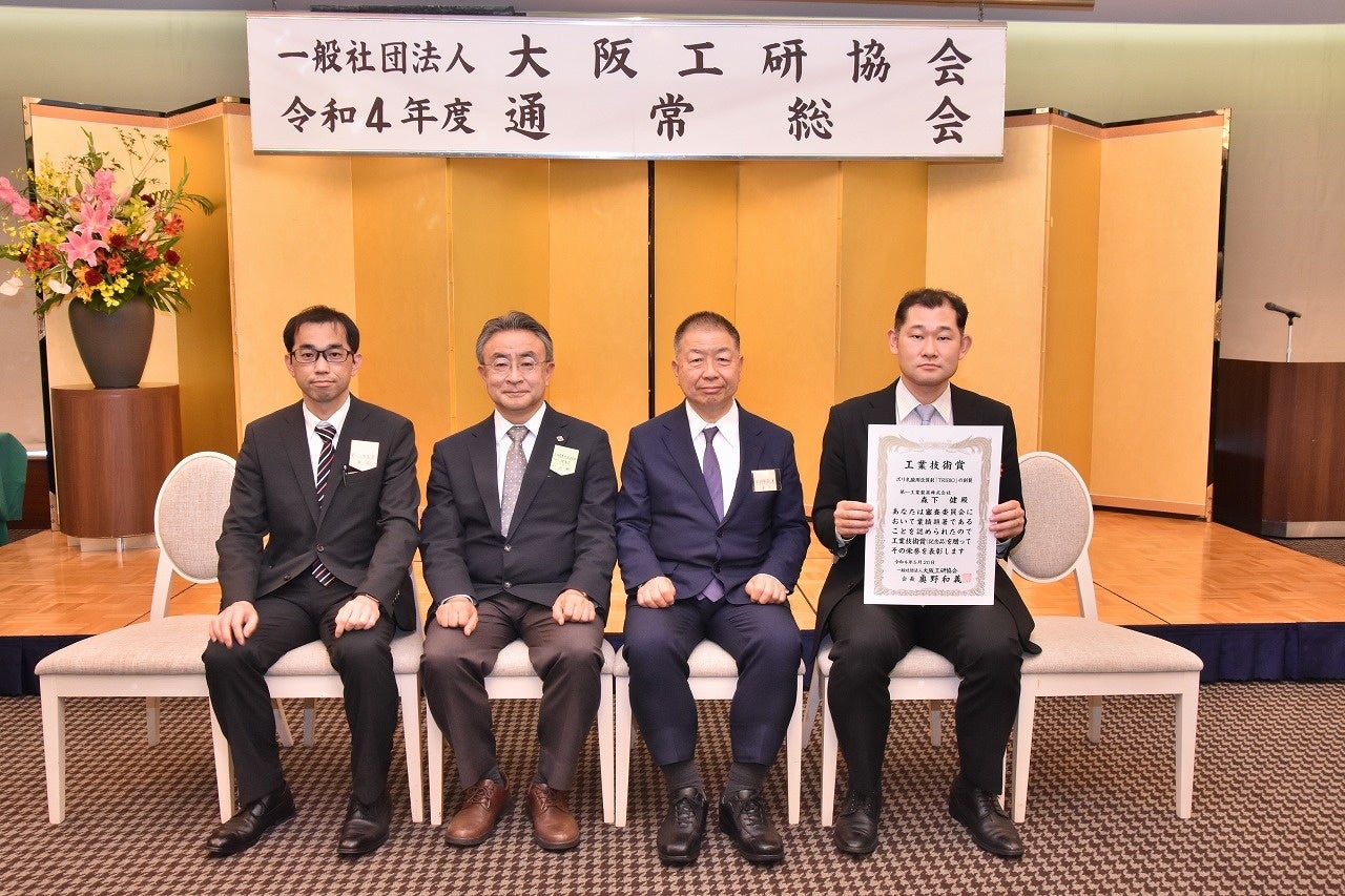  5月20日KKRホテル大阪にて　   左から当社東崎哲也、 大阪工研協会副会長 小林哲彦氏、大阪工研協会会長 奥野和義氏、 当社森下健