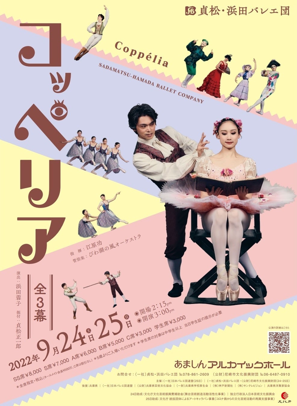 貞松・浜田バレエ団「コッペリア」フライヤーより