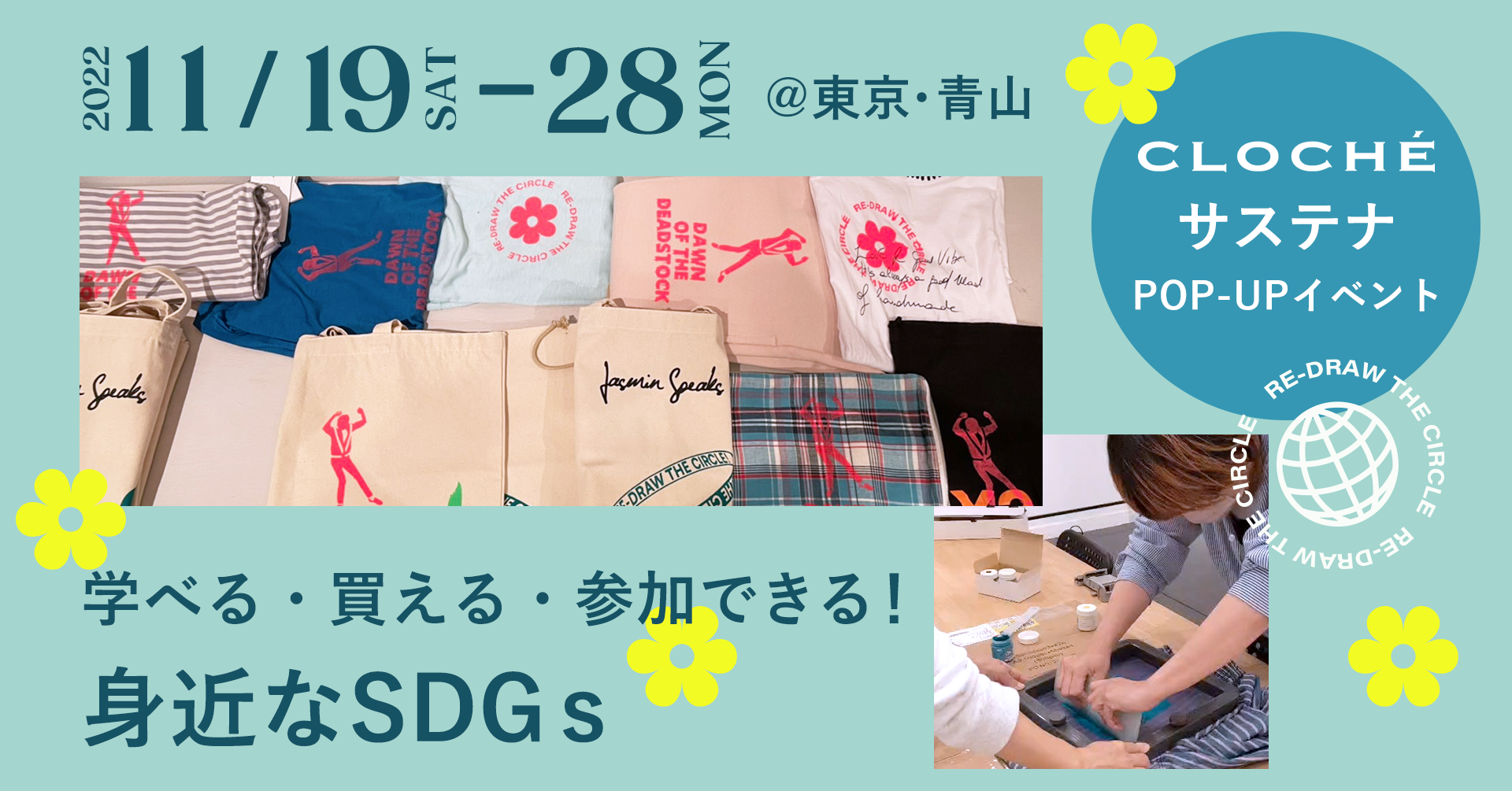 クロシェサステナPOP UPイベント