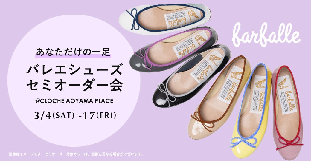 限定イベント「ファルファーレセミオーダー会」