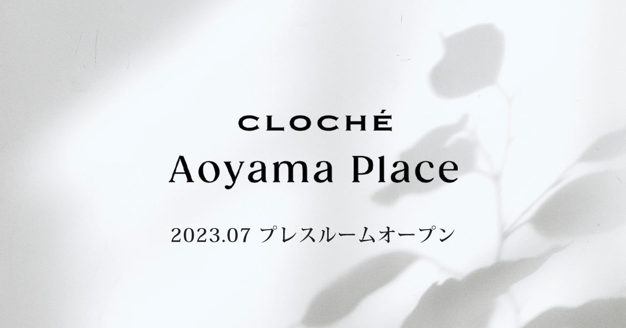 クロシェ青山プレイス・プレスルームオープン