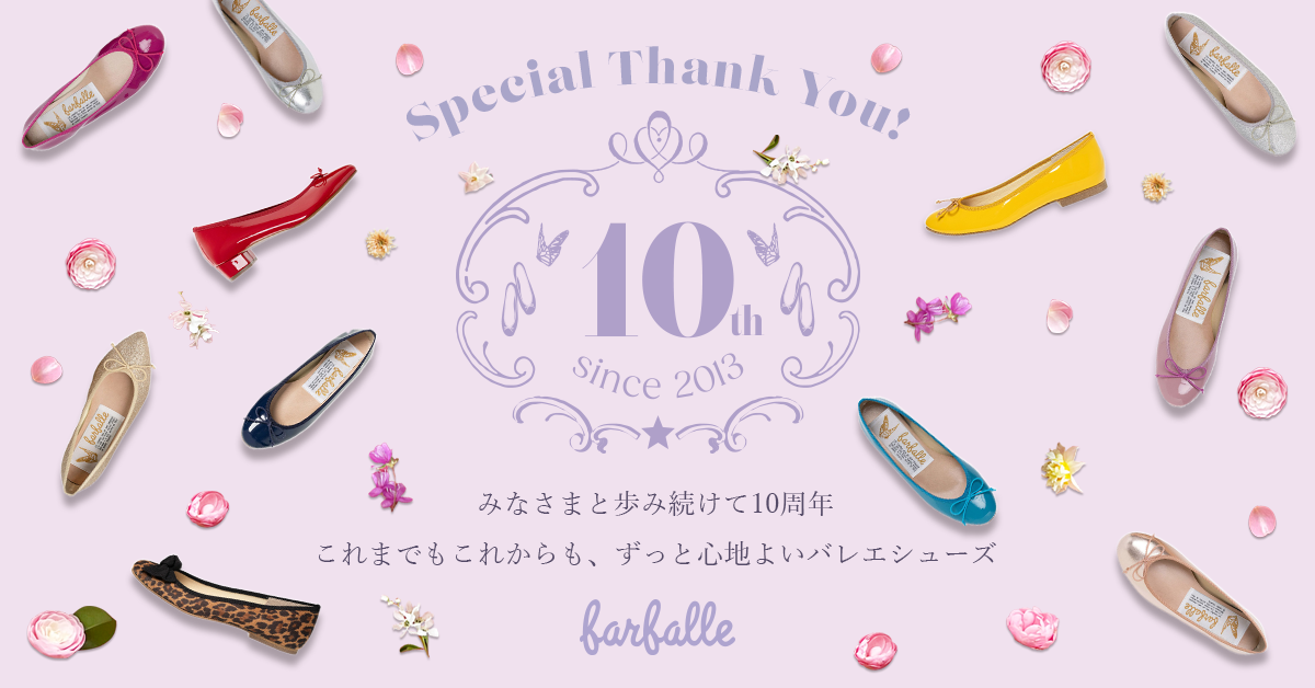 ファルファーレ10周年のキービジュアル