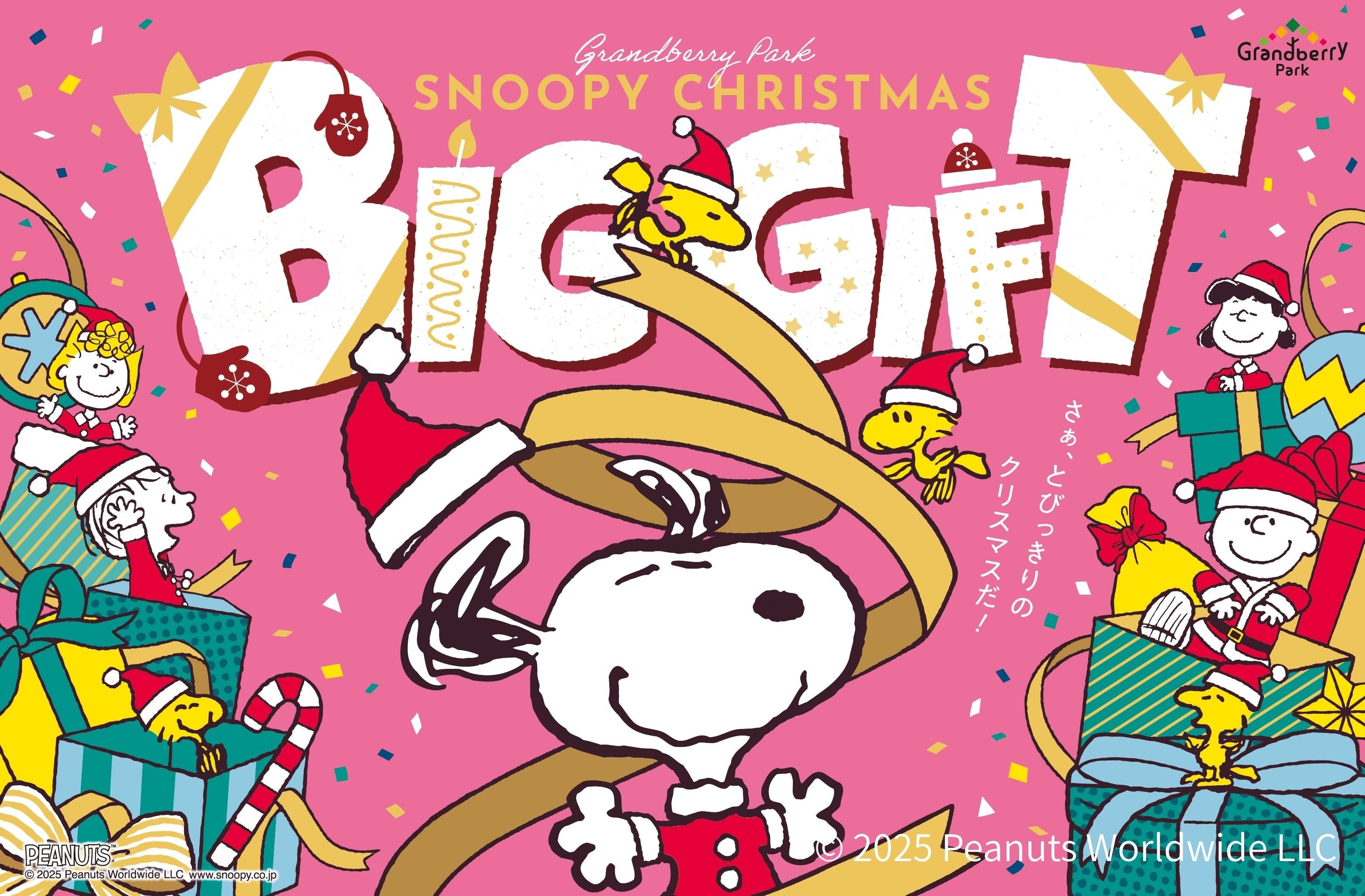 特大　BIG スヌーピーサンタ　イルミネーション　クリスマス 巨大なリボンが主役！高さ約8メートルのクリスマスツリーが今年