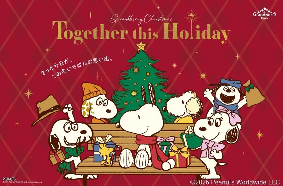 スヌーピーときょうだいたちが集うウインターイベント！今年も期間限定でグランベリーパークに登場“Grandberry Christmas 「Together this Holiday」”を開催！