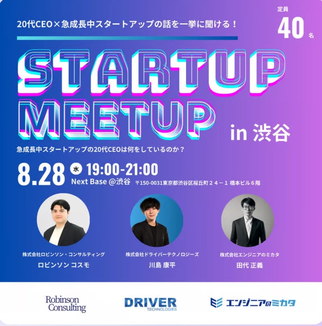 Meetup Ceo 【8月28日開催】20代CEO×急成長スタートアップ交流イベント『STARTUP MEETUP in Nextbase』渋谷にて開催 参加者 ...