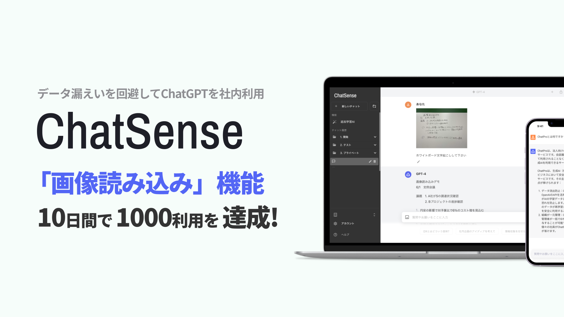 法人chatgpt 画像入力 文字起こし