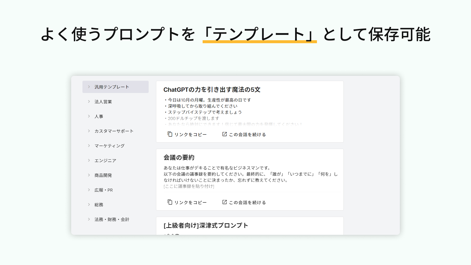 プロンプトテンプレート 組織のテンプレート保存可能