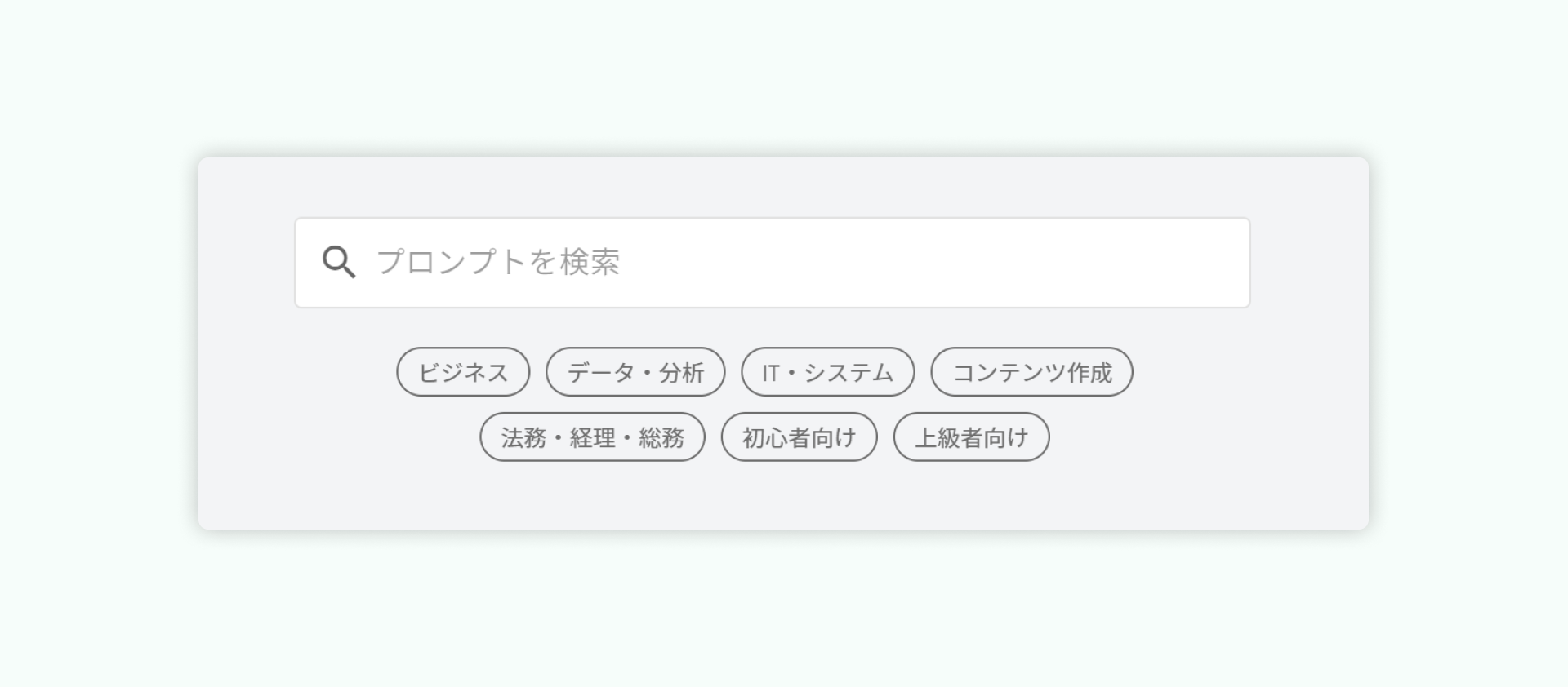 プロンプトテンプレート 検索 タグ gpt4