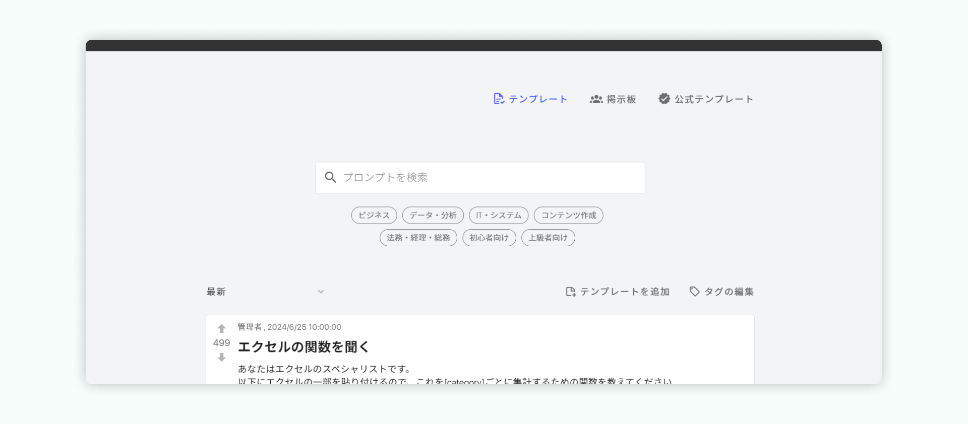 議事録エクセルVBAなどのプロンプトテンプレートを社内検索可能