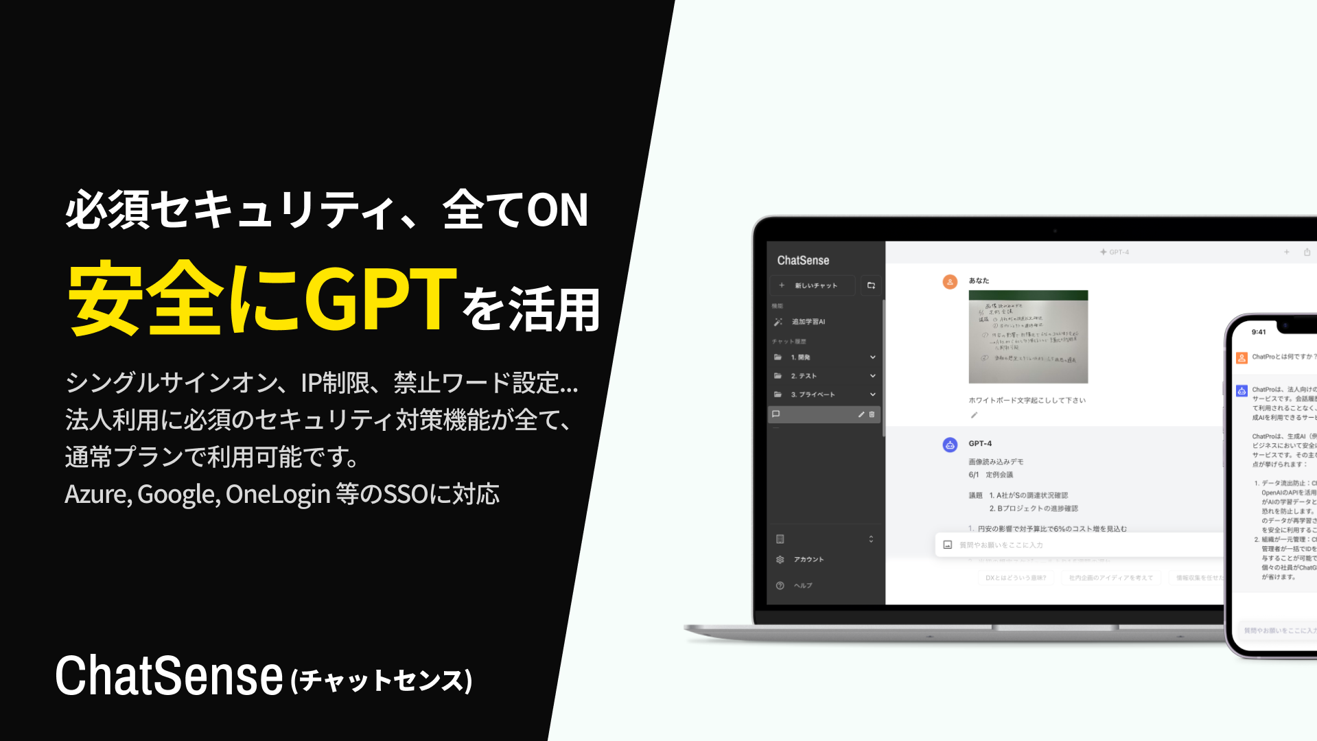 企業向け ragサービス セキュリティ onelogin sso