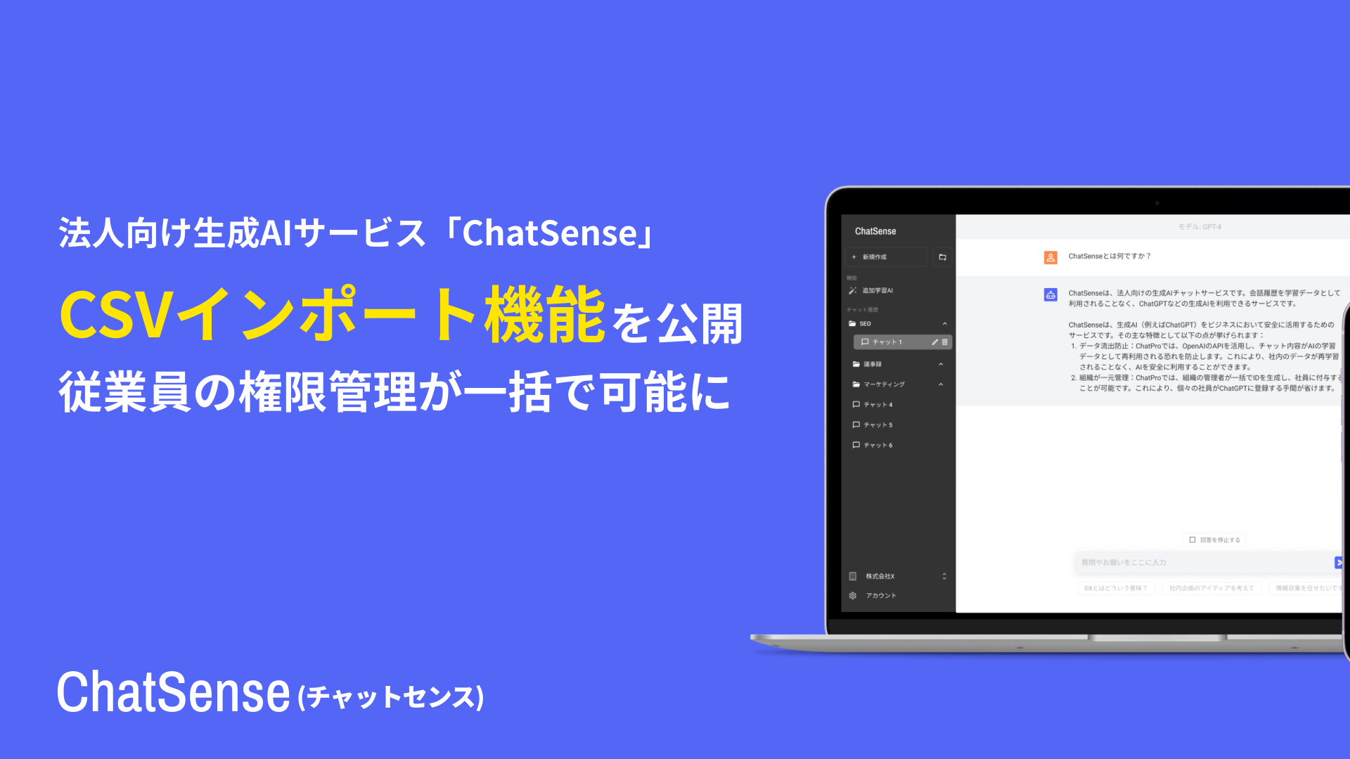 社内向けRAGサービスの「ChatSense」、グループ権限をCSVで一括更新
