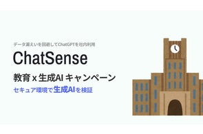 BoxデータをAI学習できるサービス「ChatSense」、教育機関向け実証実験パートナーを募集