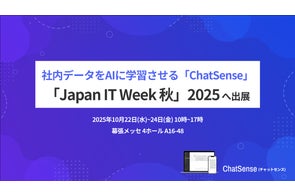 Boxの社内データを学習するAIエージェント「ChatSense」、Japan IT Week 【秋】に出展