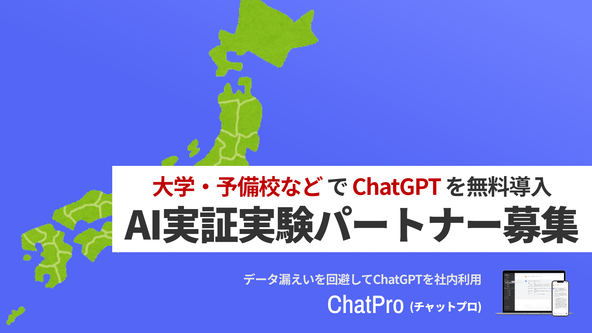 大学・予備校など教育機関向けChatgpt