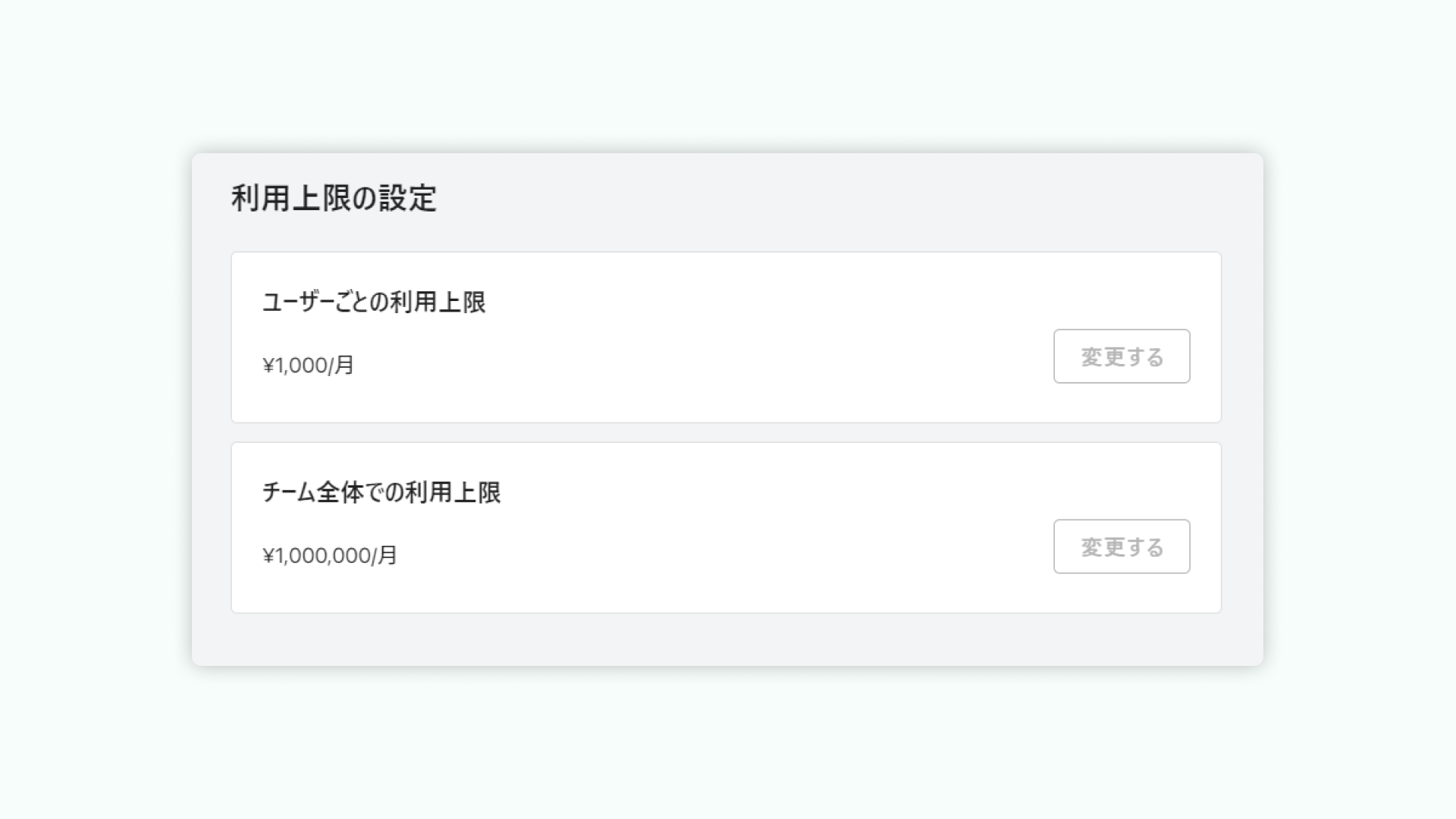 chatgptの利用料金に予算を設定できる新しい機能の画面