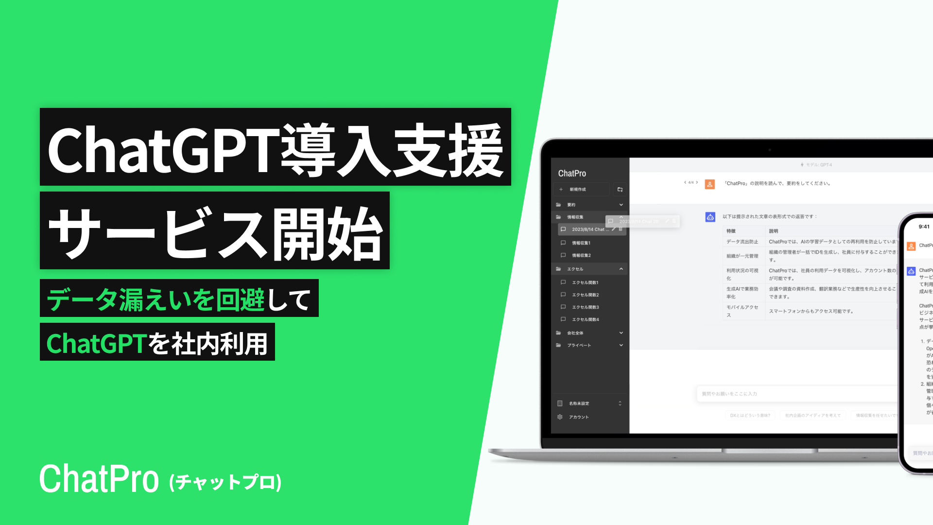 ChatGPT 導入支援 コンサル