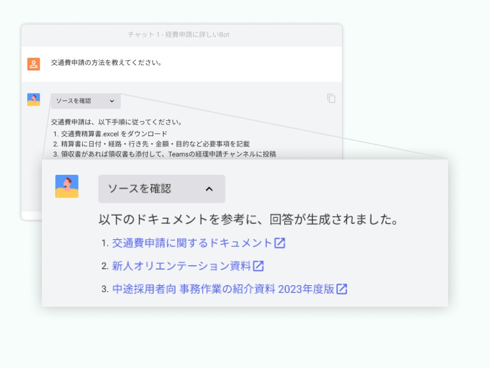 ChatGTP 回答の参照を表示