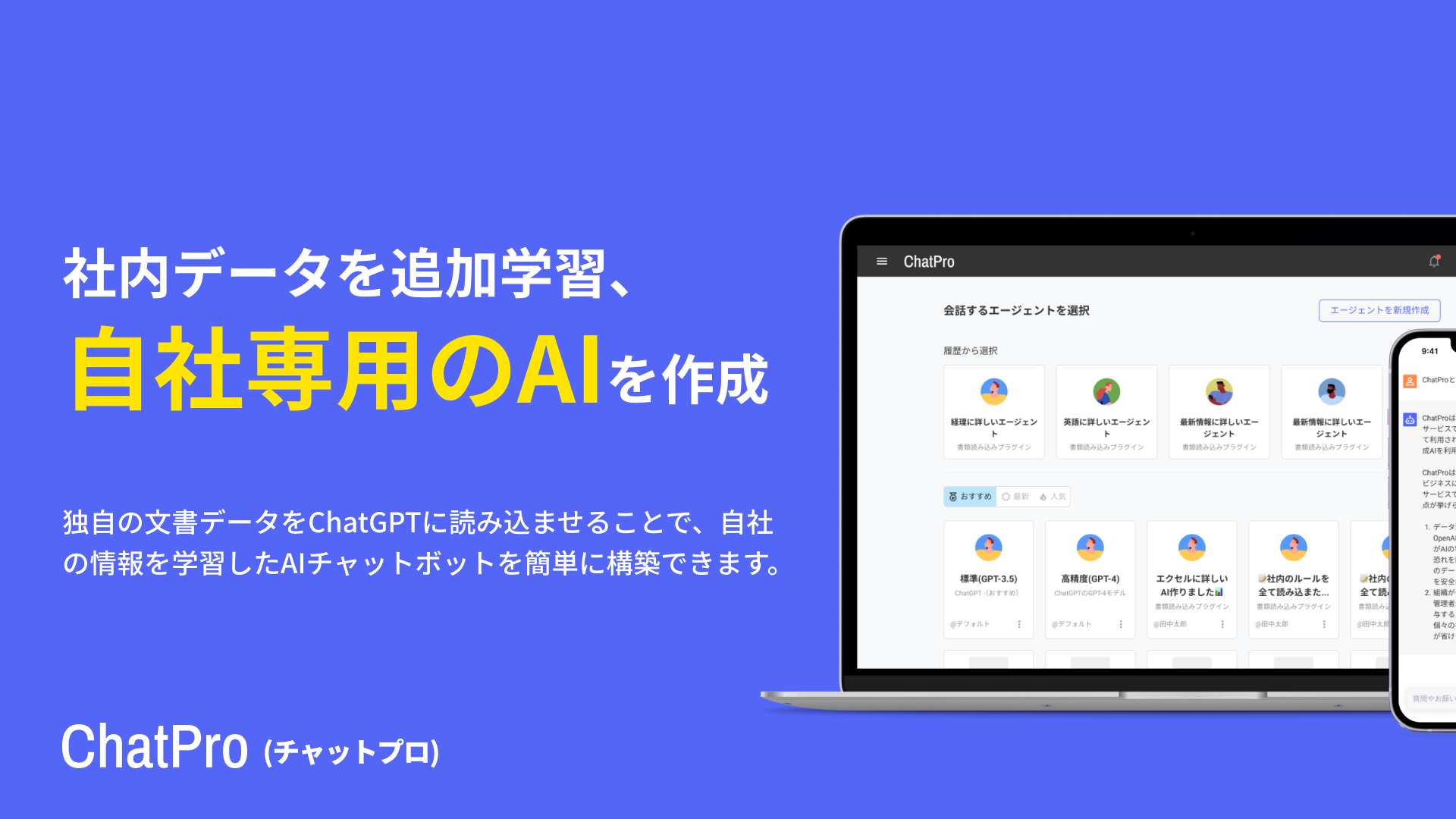 chatgpt 自社データ 法人向け