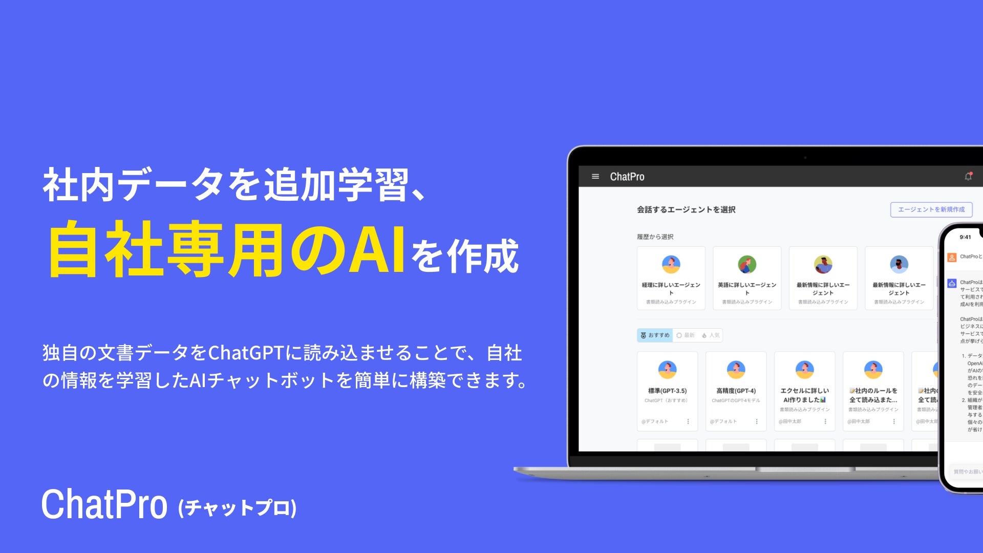 chatgpt 自社データ 法人向け
