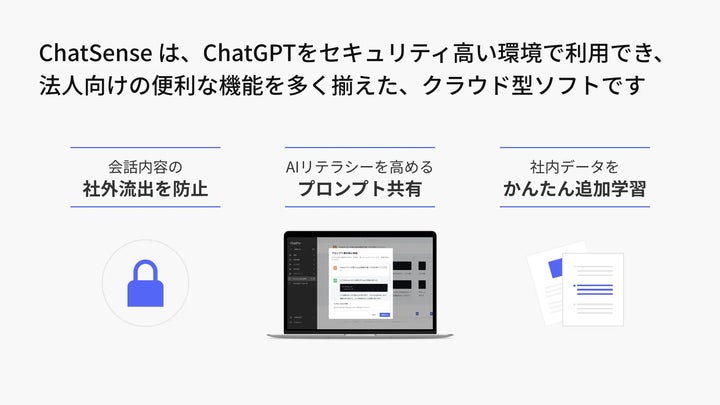 ChatSense Notebookの画面イメージ