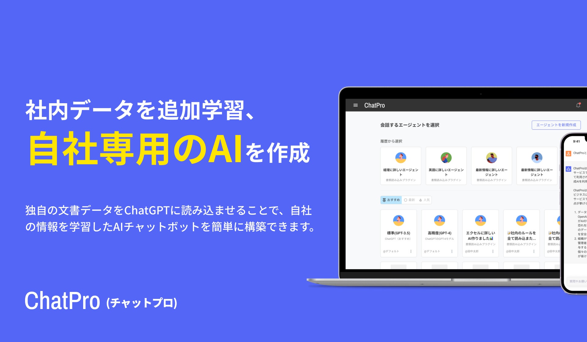 chatgpt 社内情報 自社専用