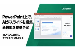 ナレッジセンスがAIツールで業務効率化を推進、新機能や導入事例を発表