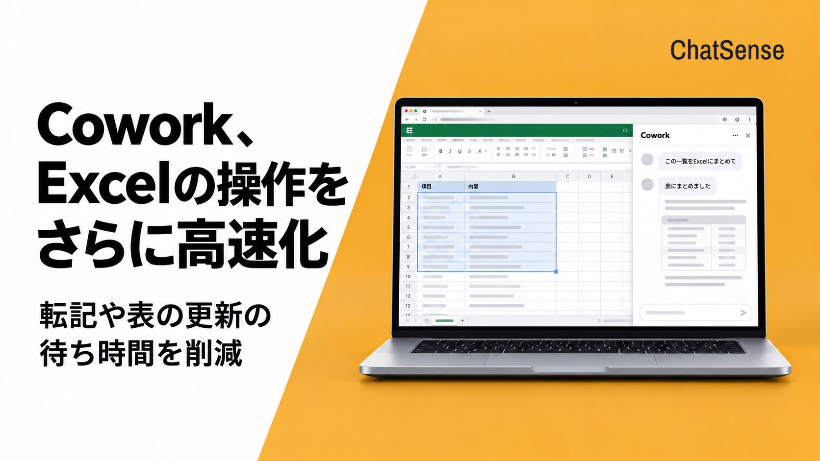 ブラウザ操作AI「Cowork」、ExcelなどMicrosoft 365アプリの操作をさらに高速化