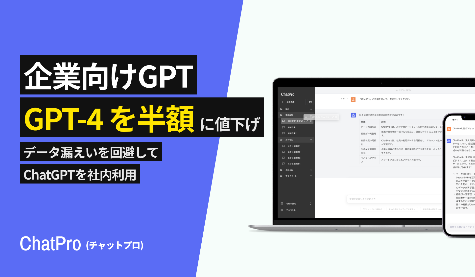 社内向け gpt セキュア 会社向け 半額