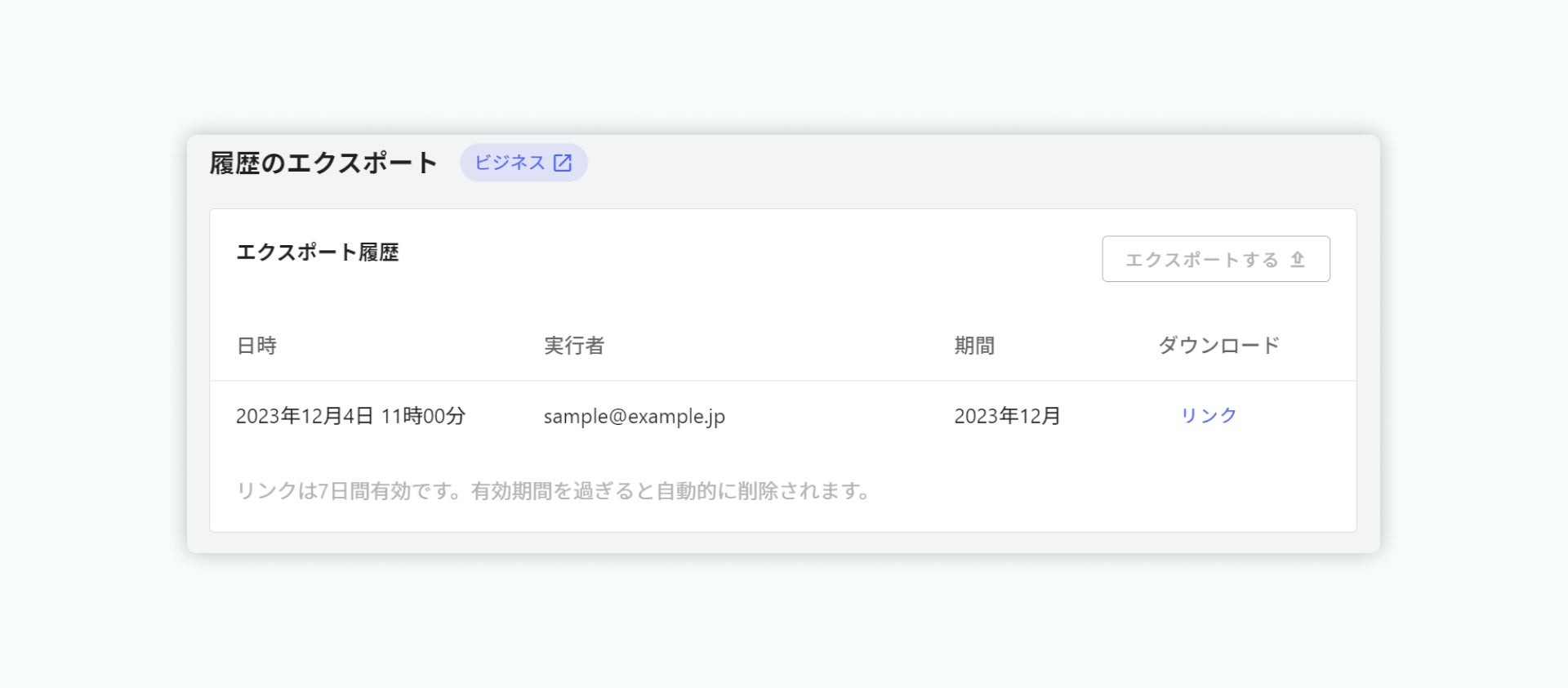 chatgpt 社内利用 チャット履歴の出力