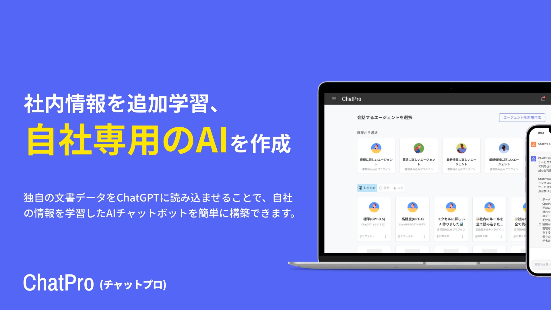 chatgpt 社内情報 法人向け